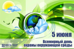 «Земля наш дом».
